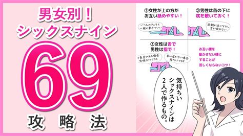 【シックスナ〇ン】男女別気持ちイイ「69」講座【大。